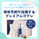 プレミアムコフレ2025