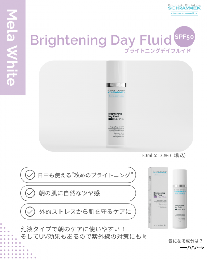 ブライトニングデイフルイド