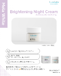 ブライトニングナイトクリーム